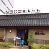 とんかつ政ちゃん 沼垂本店