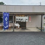 元祖田舎っぺうどん - 