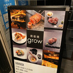 鉄板焼きgrow - 店前の看板