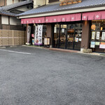 Wagashi Tsukasa Fuchu Ooteraya - 店構え