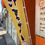 Okonomiyaki no Akebono Gokiso Ten - 