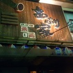 Tori to Kujira Aburiya - お店看板