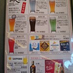 Abashiri Beer Kan - ドリンクメニュー