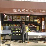 Tokyo Dango Ookubo Ekimae Ten - 店構え