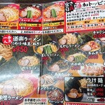 ラーメン道楽 - 道楽　メニュー