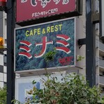 Cafe & Rest Minami - 