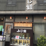 Fuji Sushi Otaru Ten - 