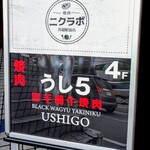 Yakiniku All you can eat Ushi 5 Kawagoe Ten - 