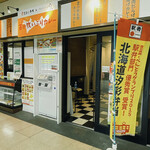 Tomakomai Iburi Curry - 店舗前