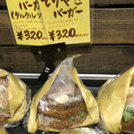 PAIN PATI Joinasuterasu Futamatagawa Ten - レンコン照り焼きバーガー　３２０円