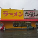 Takabashi Ramen Kameoka Ten - 