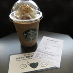 Starbucks Coffee Ionmoru Shimoda Ten - 