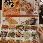 24 Jikan Gyoza Sakaba Kichijoji Ten - 