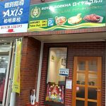 ROYAL GORKHA - お店の外観