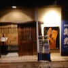 Kurashiki Sumibi Yakitori Toritori - 