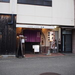 Onsen Ryori Waka - お店 外観