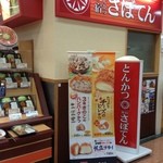 Shinjuku Saboten Delica Kariya Apita Ten - アピタ刈谷店一階です。