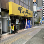 Dantotsu Ramen Okayama Ichibanten Takamatsu Kankodori - 