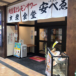 Nikudofu to Lemon Sour Taishu Shokudo Yasubee Keio Ritonado Inashiro Ten - 店舗入口