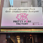 PRETTY PORK FACTORY - 