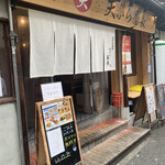 Seafood Izakaya Tempura Banchou Fukushima Ten - 