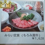 焼肉ダイニング みらい - 