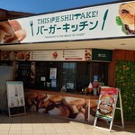 THIS Izu SHIITAKE Burger Kitchen - 外観