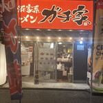 Yokohama Iekei Ramen Gachi Ya - 