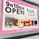 とんかつ とんよし - OPENのポスター