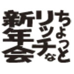 すっぽん・ふぐ料理 寿司割烹 得月 - 得月で『ちょっとリッチな新年会』をお楽しみください♪