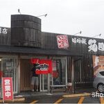 味噌蔵 麺四朗 - 麺四郎安城店(愛知県岡崎市)食彩品館.jp撮影