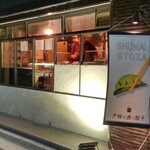 夕焼け通り餃子 - BANBANのある路地に