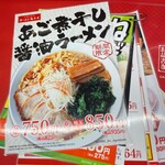 Ramen Kairikiya Higashikurume Ten - 