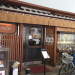 Restaurant Naniwa Tei - 