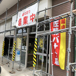 佐藤バナナ問屋本店 - 