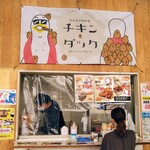 からあげ専門店 チキンダック - お店です