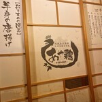 全席個室 居酒屋 あや鶏 - 個室入口