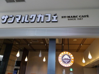 Saint Marc Cafe Ionmoru Tsurumiryokuchi Ten - 