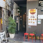 カレーの店 八月 - 