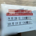 華新うどん - ワクチン接種の為、17時まで