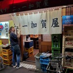 ニュー加賀屋 - お見送りしてくれました。