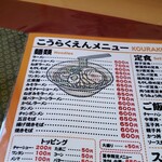 Ramen House Korakuen - お！メニューあたらしくなった？