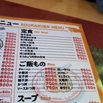 Ramen House Korakuen - メニュー