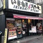 Ikinari Steak Monzennakacho Ten - 