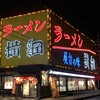 Ramen Yokozuna Kumiyama Ten - 