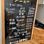 食べ小屋 はやと - メニュー