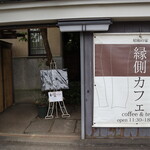 Engawa Cafe - 