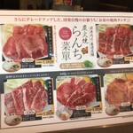 焼肉一番 団楽 - ランチメニュー