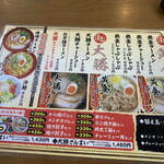 Ougon Ramen Taisho - 