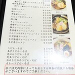 じょっぱり食堂 - メニュー